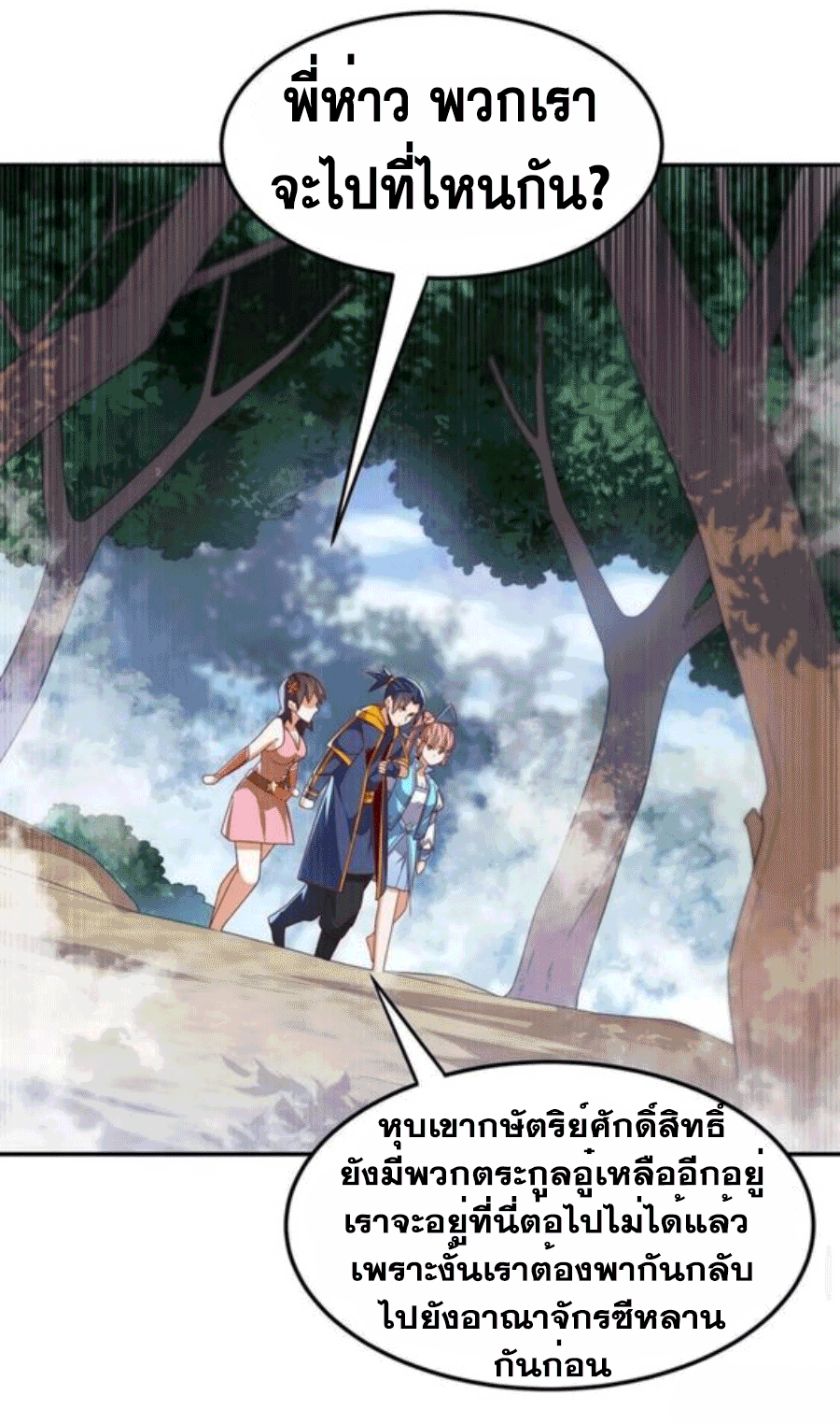 Wu ni ตอนที่ 198 หน้า 24