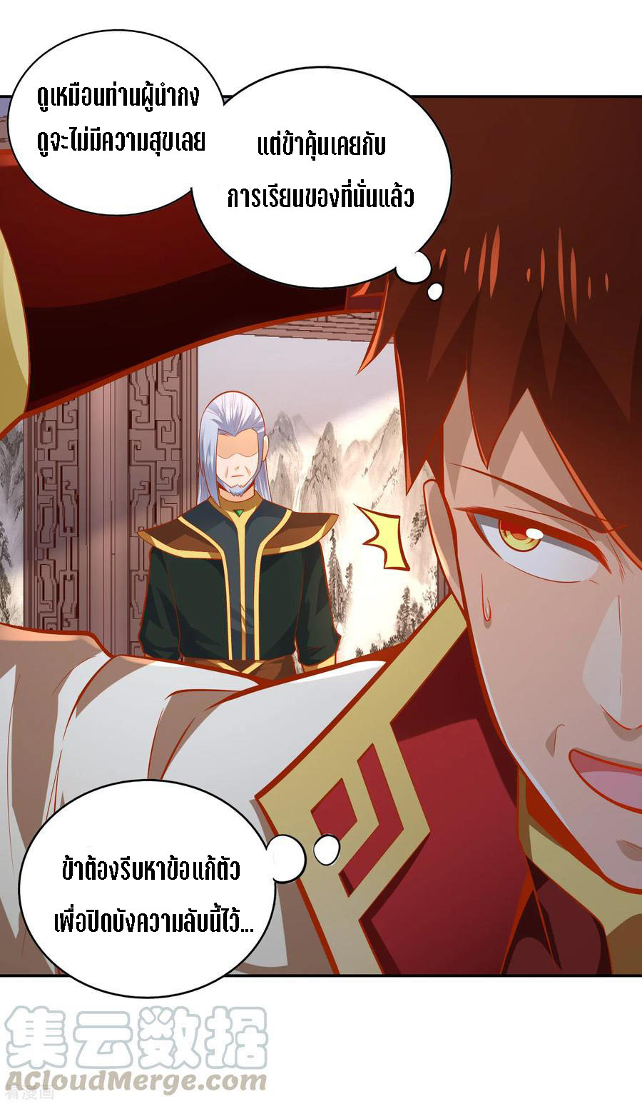 Wu Ling Sword Master ตอนที่ 42 หน้า 20