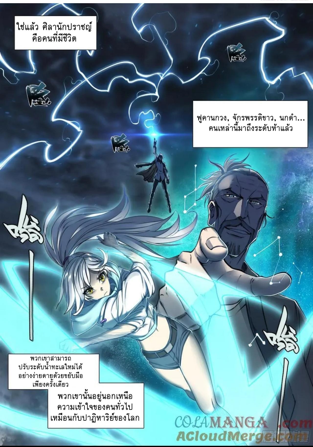 Apocalypse Forecast ตอนที่ 120 หน้า 5