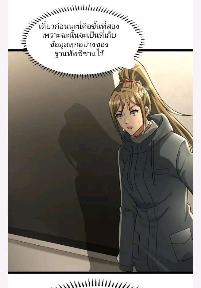 ฉันมีเซฟเฮาว์ในวันโลกาวินาศ ตอนที่ 215 หน้า 18