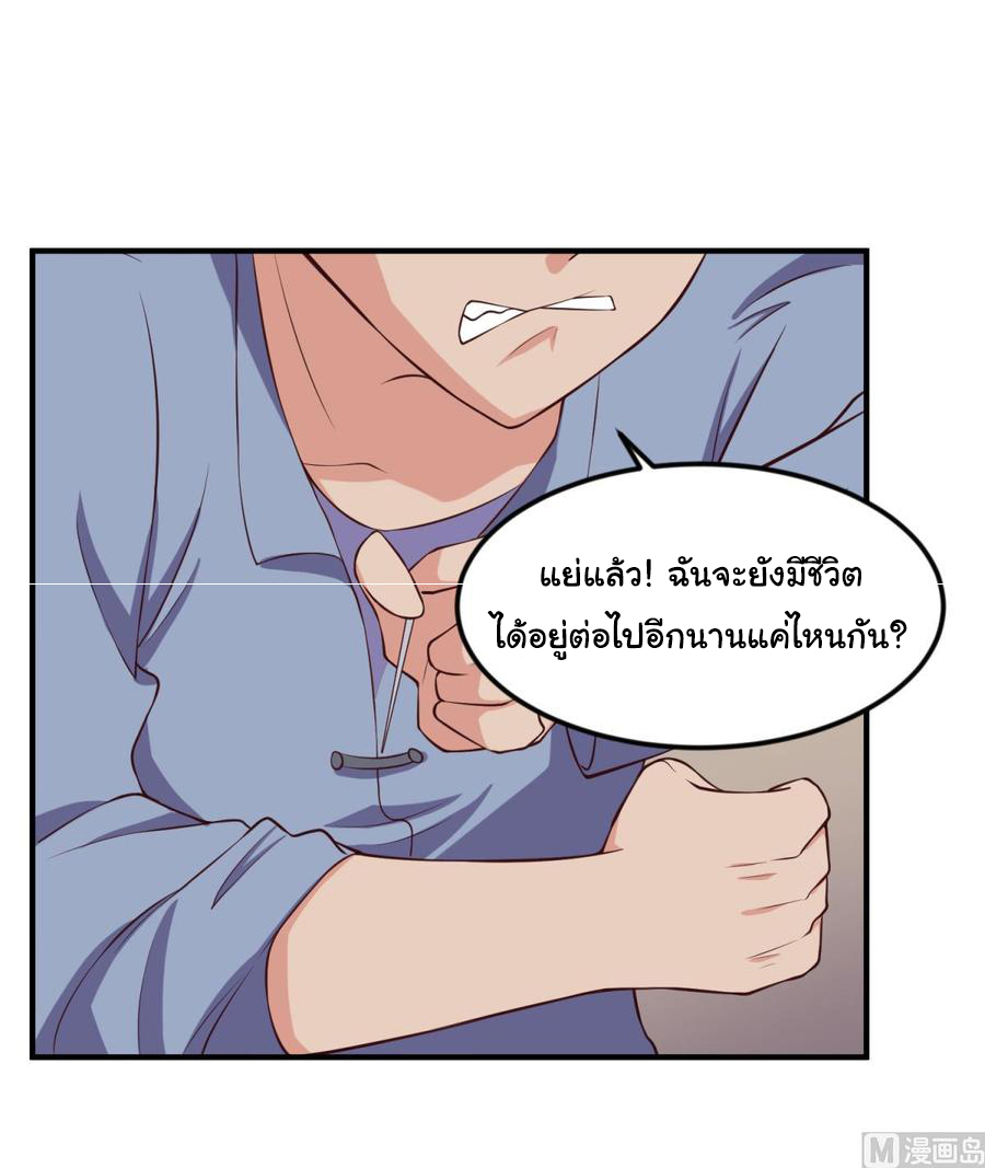 เทพเซียนหมอ ของยัยเทพธิดา ตอนที่ 120 หน้า 14