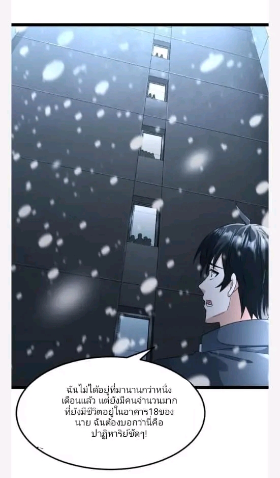 ฉันมีเซฟเฮาว์ในวันโลกาวินาศ ตอนที่ 212 หน้า 12