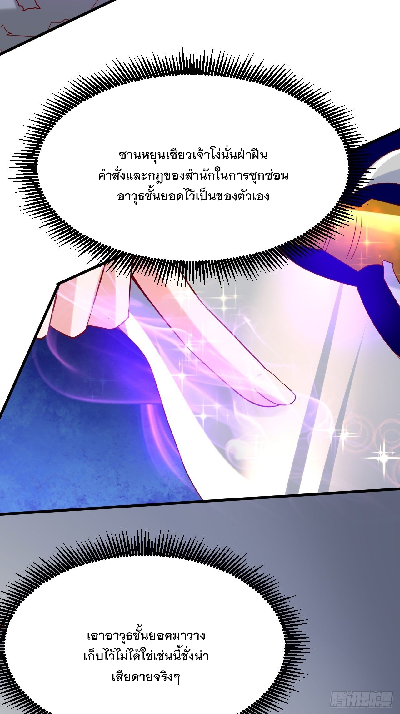 Becoming A God By Teaching Six Sisters - ข้ามีพี่สาวสุดแกร่งทั้งหกที่หาใครเทียบได้ ตอนที่ 8 หน้า 5