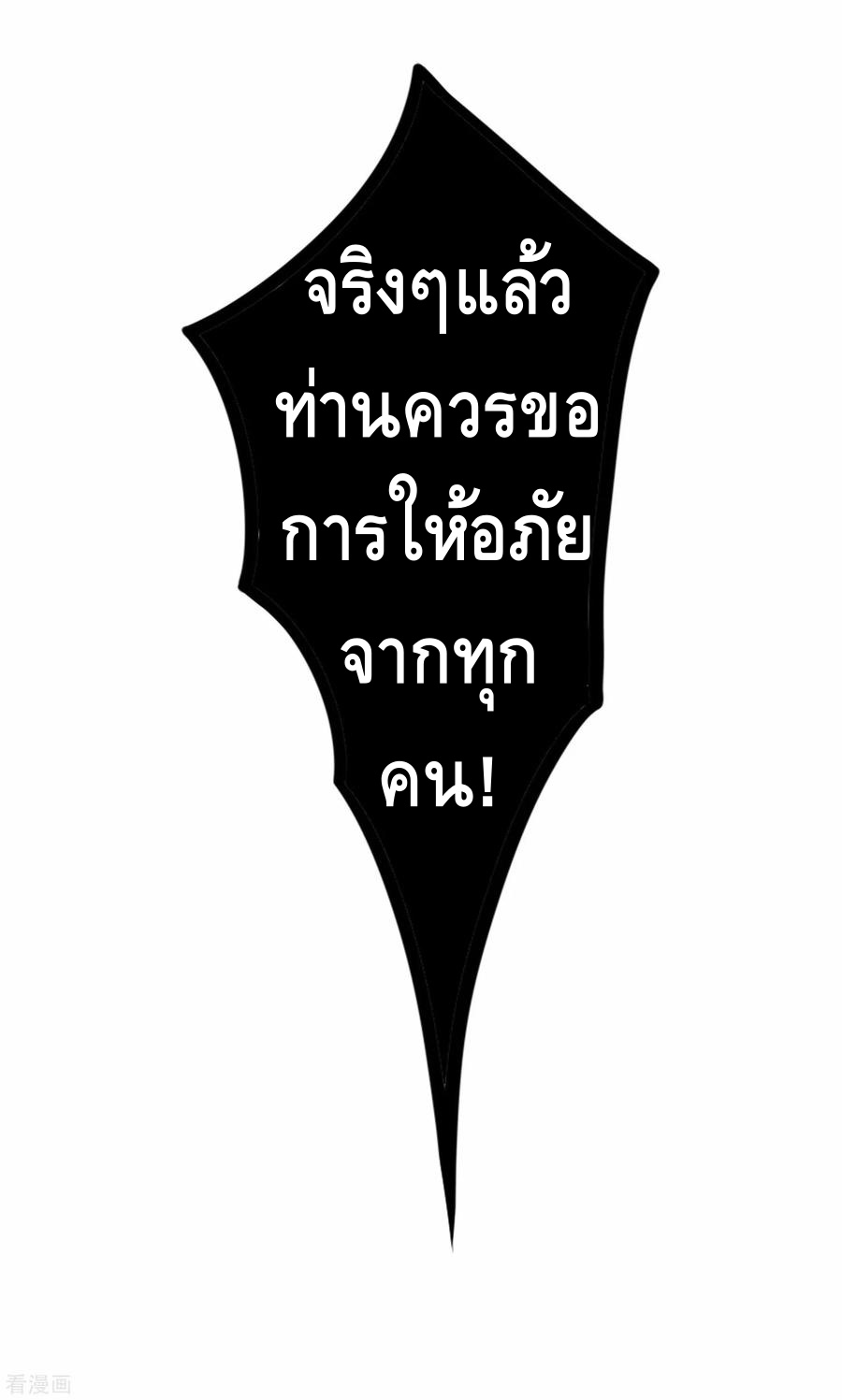 เหยียบย่ำแม่น้ำอมตะ ตอนที่ 90 หน้า 34