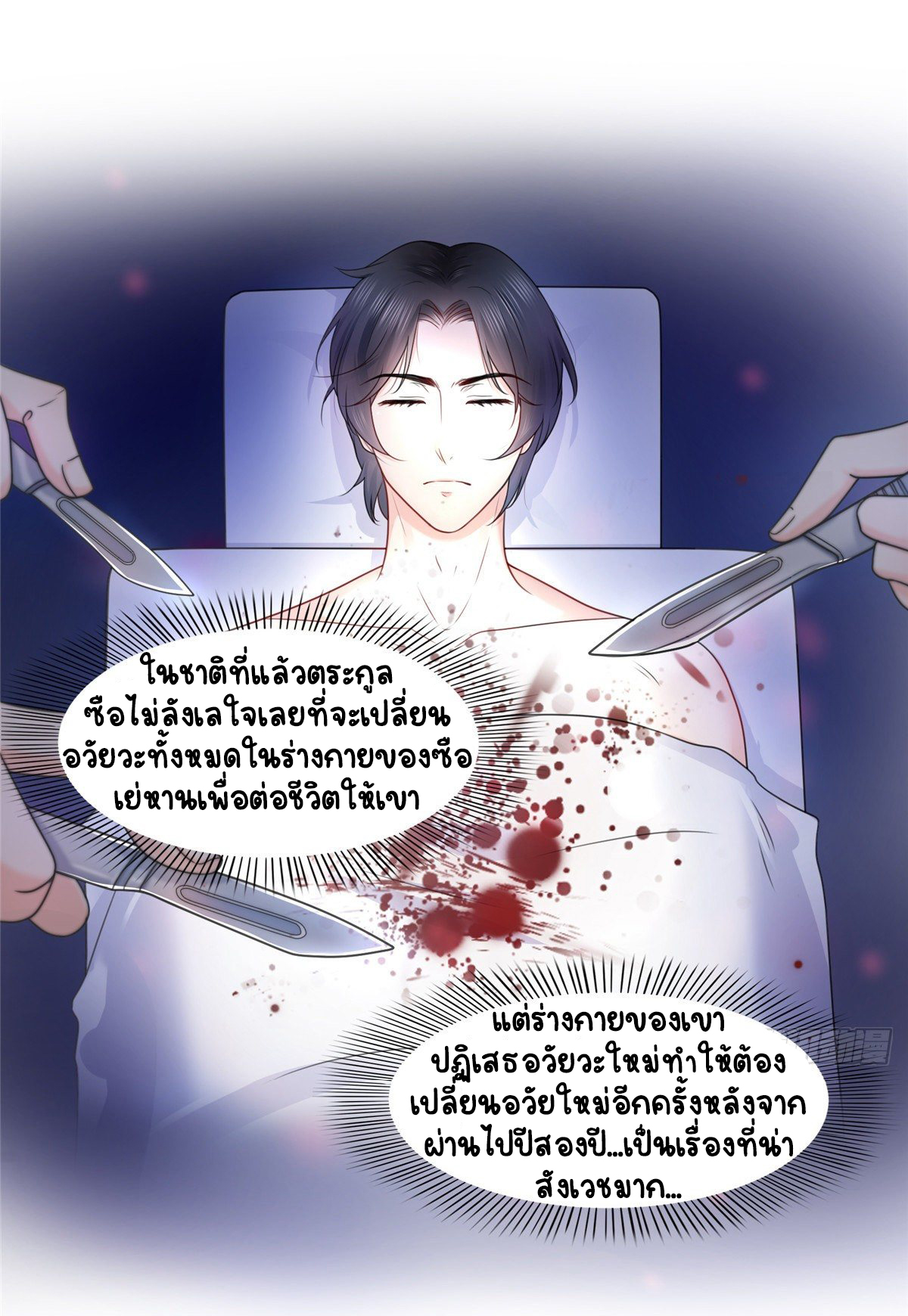 (ชนจีน)Perfect Secret Love The Bad New Wife Is a Little Sweet ตอนที่ 113 หน้า 12