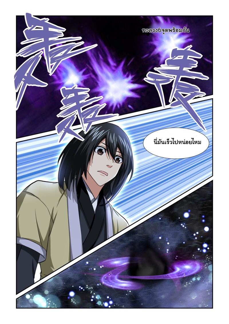 การแก้แค้นของชายผู้โดดเดี่ยว ตอนที่ 15 หน้า 6