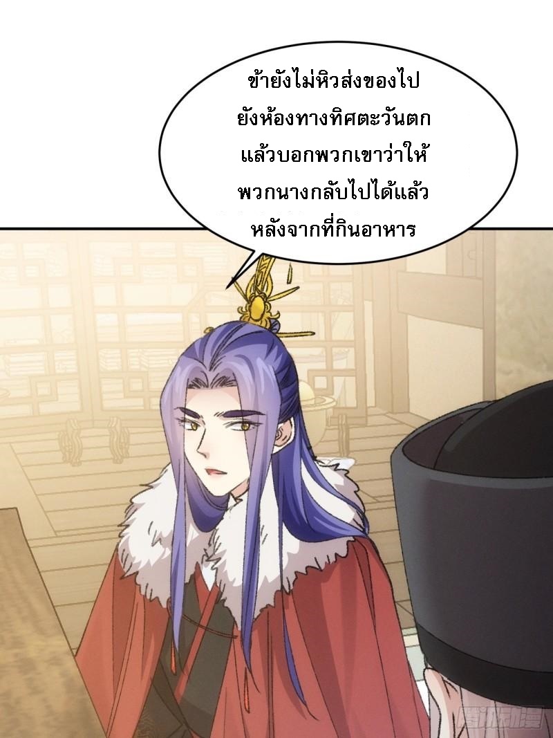 ข้าจะกำหนดชะตาตัวเอง ทันจีน ตอนที่ 167 หน้า 9