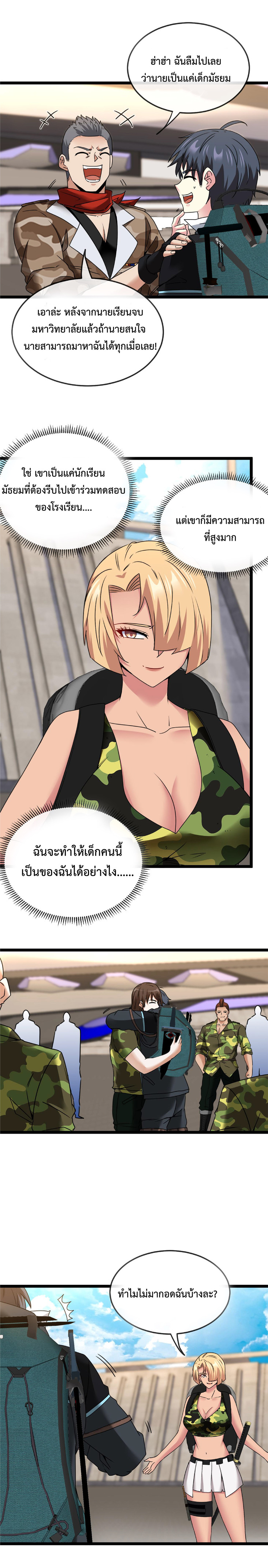 Super god system  ระบบสุดเทพ ตอนที่ 28 หน้า 26