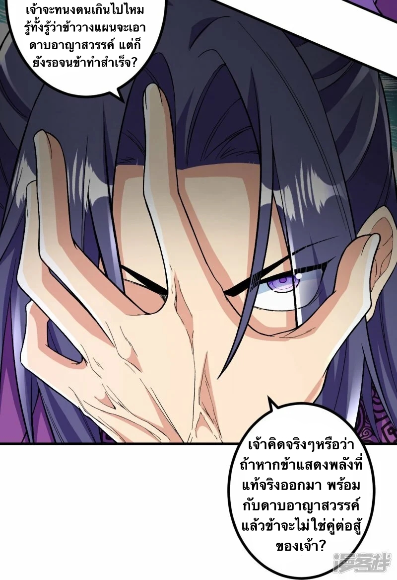 บรรพบุรุษผู้ขัดเกลากายา (ทันจีน) ตอนที่ 82 หน้า 27