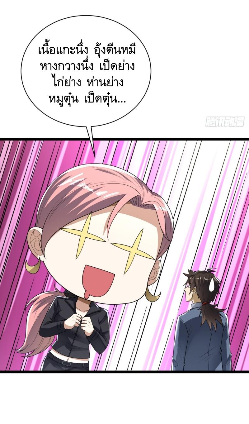 THE FIRST ORDER ตอนที่ 258 หน้า 23