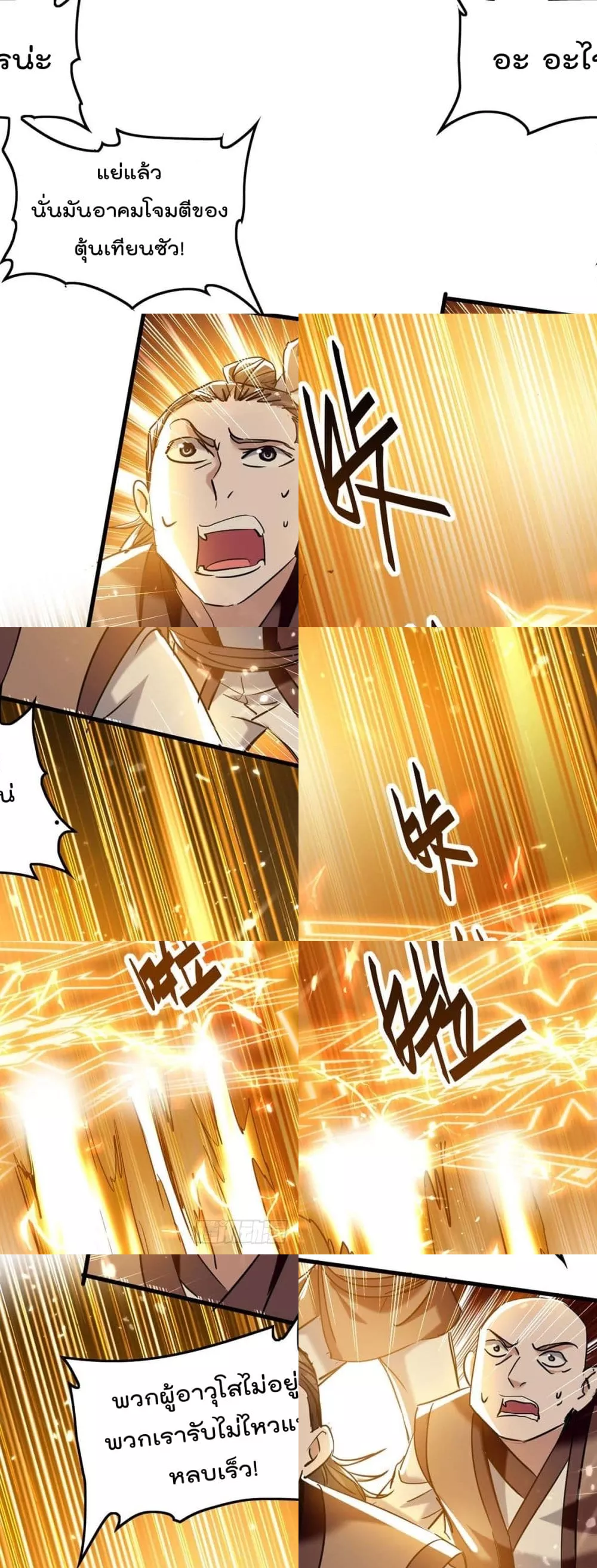 การกลับมาของจักพรรดิ์ ตอนที่ 270 หน้า 11