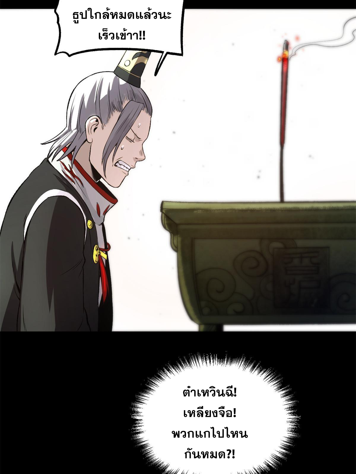 สายลับคนแรกในประวัติศาสตร์ ตอนที่ 23 หน้า 58