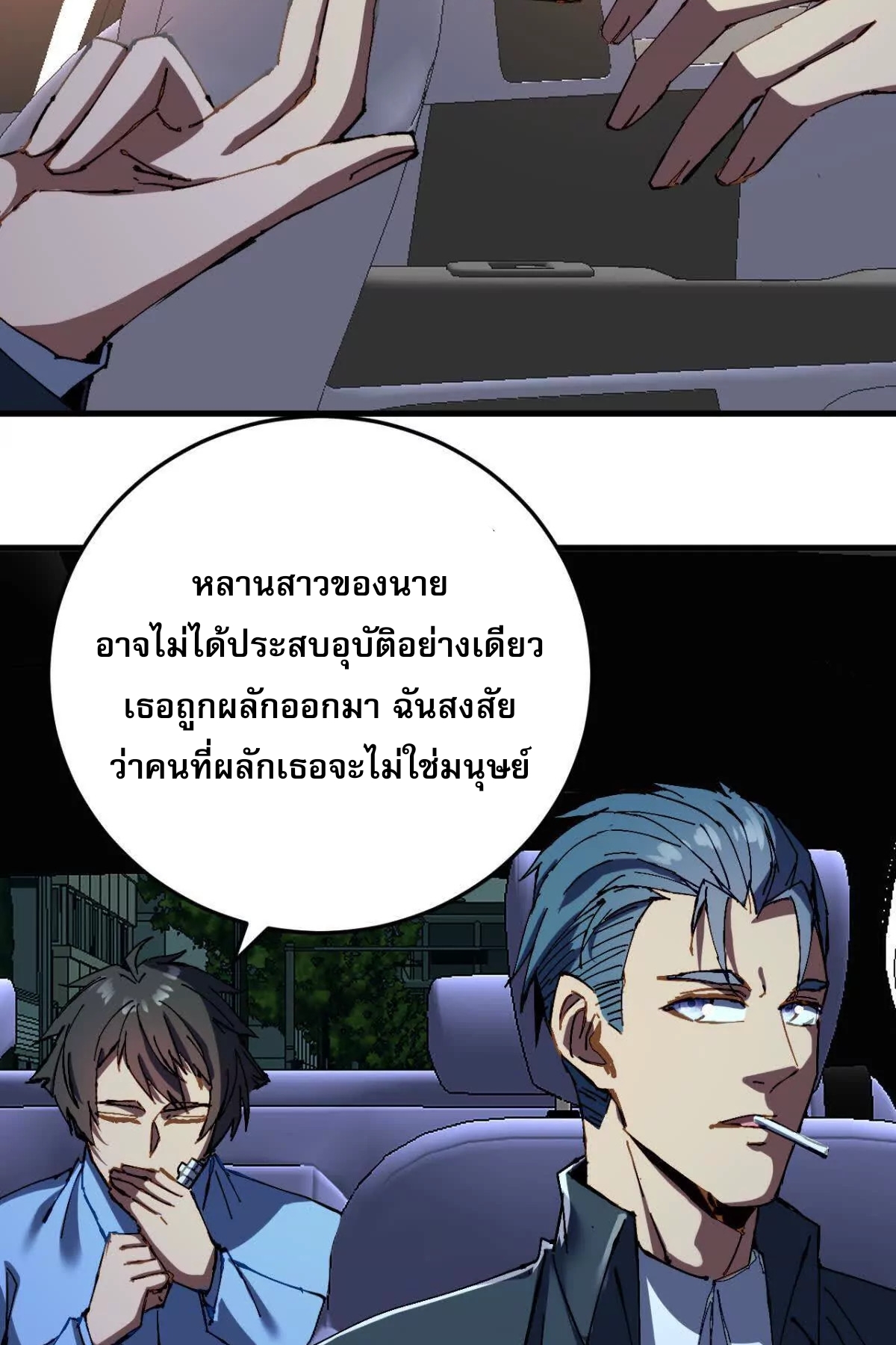 ลูกเขยบ้าฝึกตน ตอนที่ 6 หน้า 5