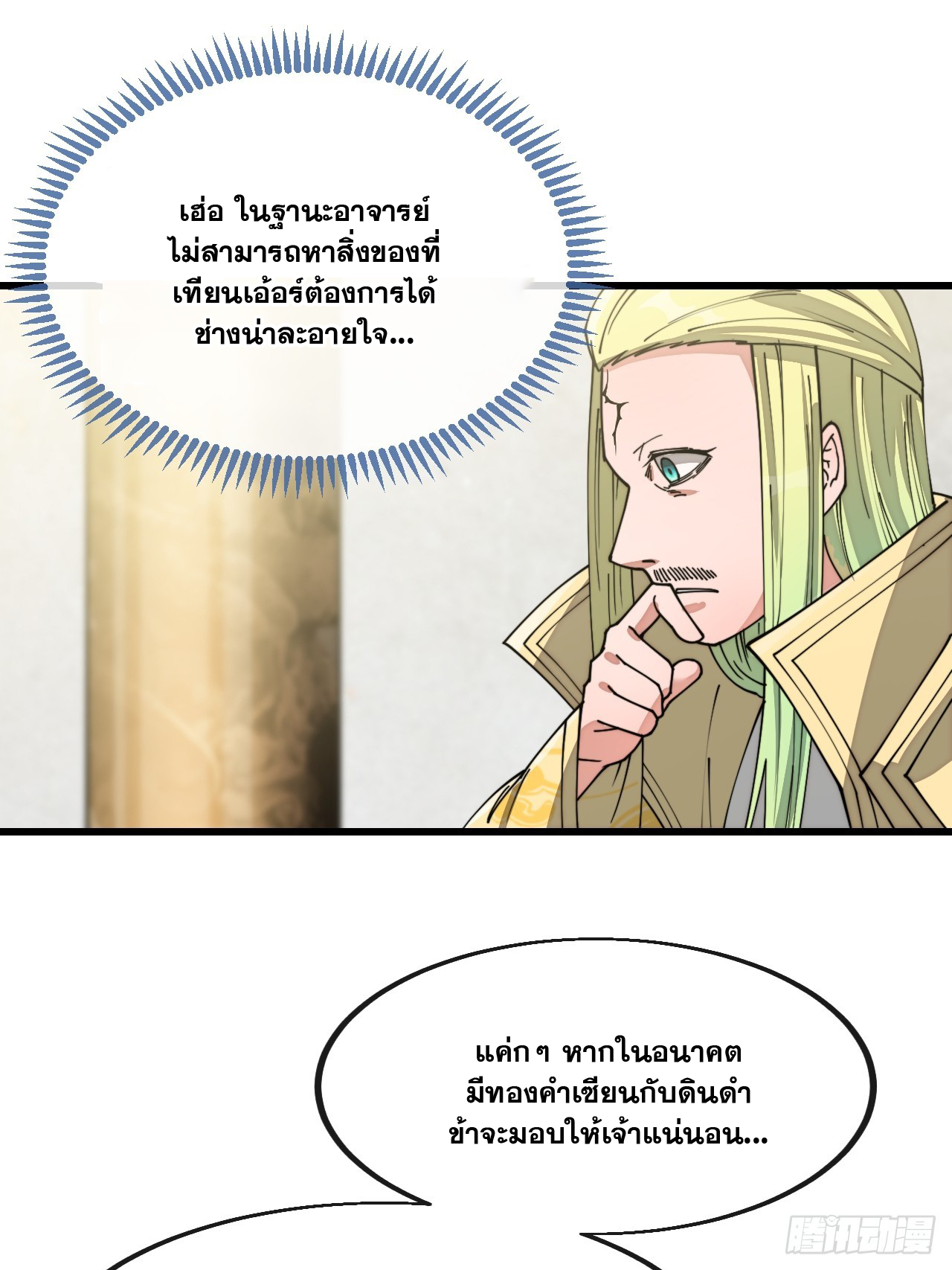 บุรุษที่มีโชค คงไม่ใช่ข้าแล้วแหละ ตอนที่ 127 หน้า 13