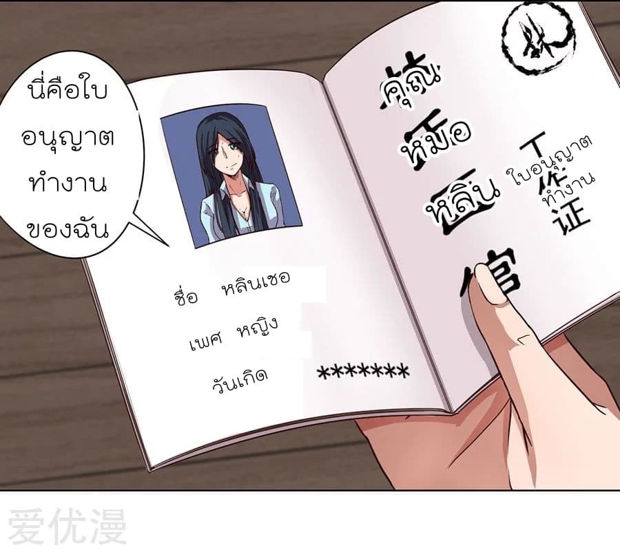 Inverse God Doctor ตอนที่ 6 หน้า 24