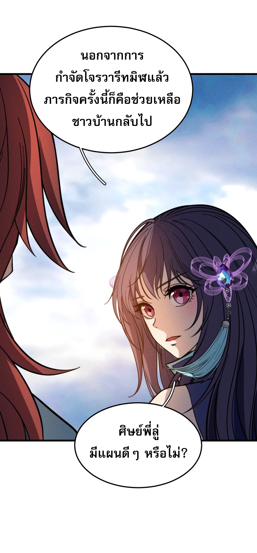 ระบบกลืนกินขั้นสุดยอด ตอนที่ 36 หน้า 41