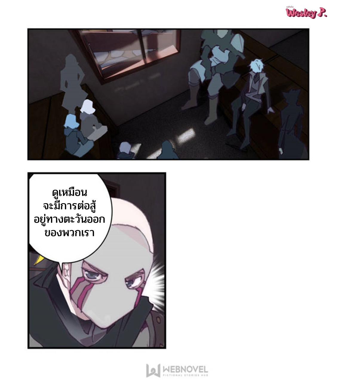 Swallowed star ศึกล้างดวงดาว ตอนที่ 98 หน้า 5