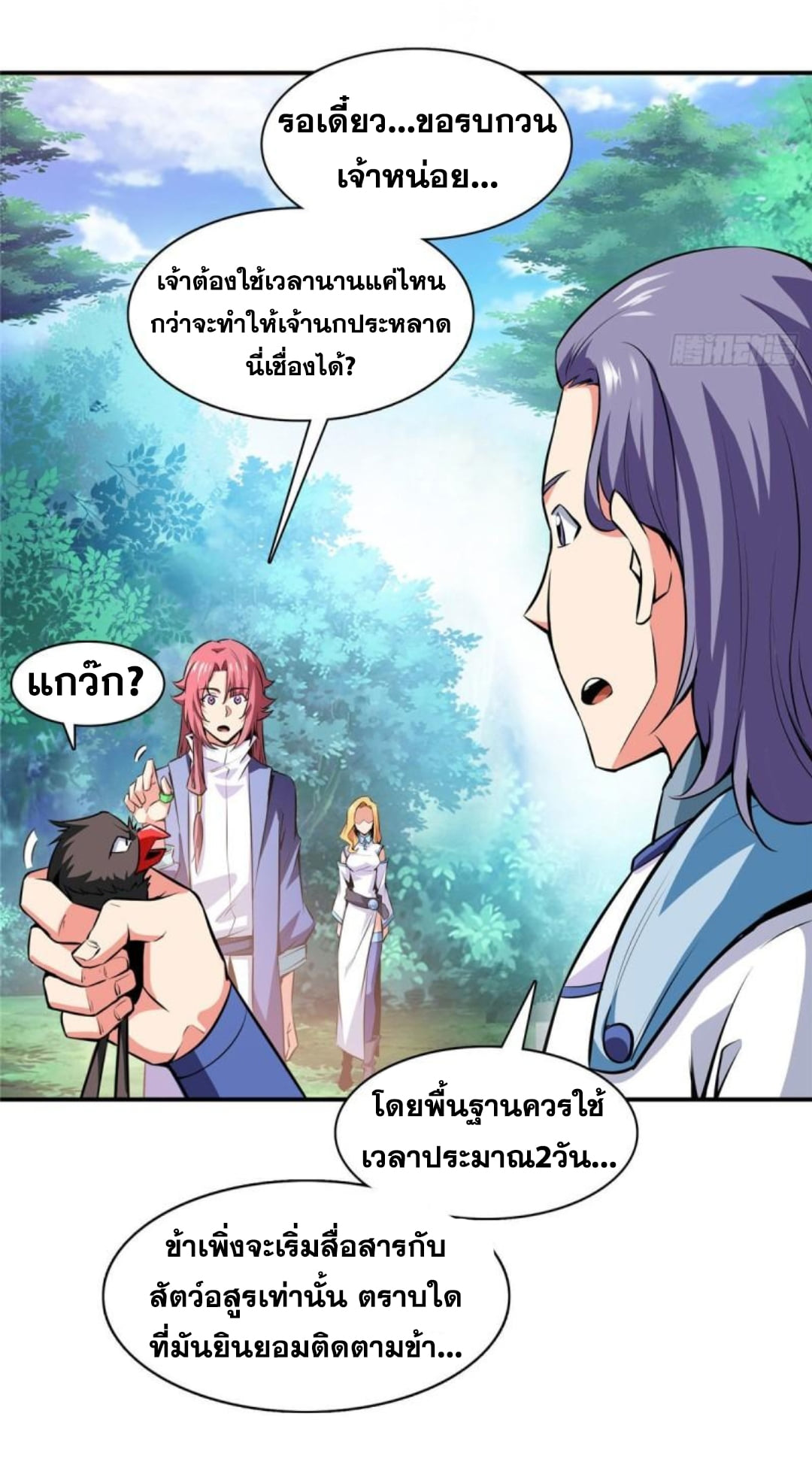 Library Of Heaven's Path ตอนที่ 140 หน้า 11