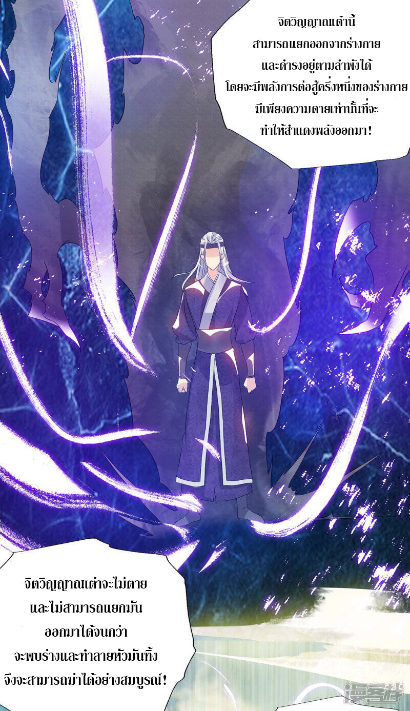 Reversal of god king จอมราชันย์ผงาดโลกันต์ ตอนที่ 28 หน้า 34