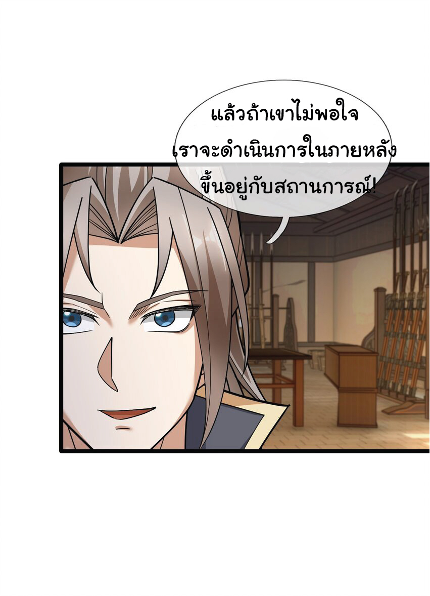 Being a Teacher is Invincible in World ตอนที่ 67 หน้า 39