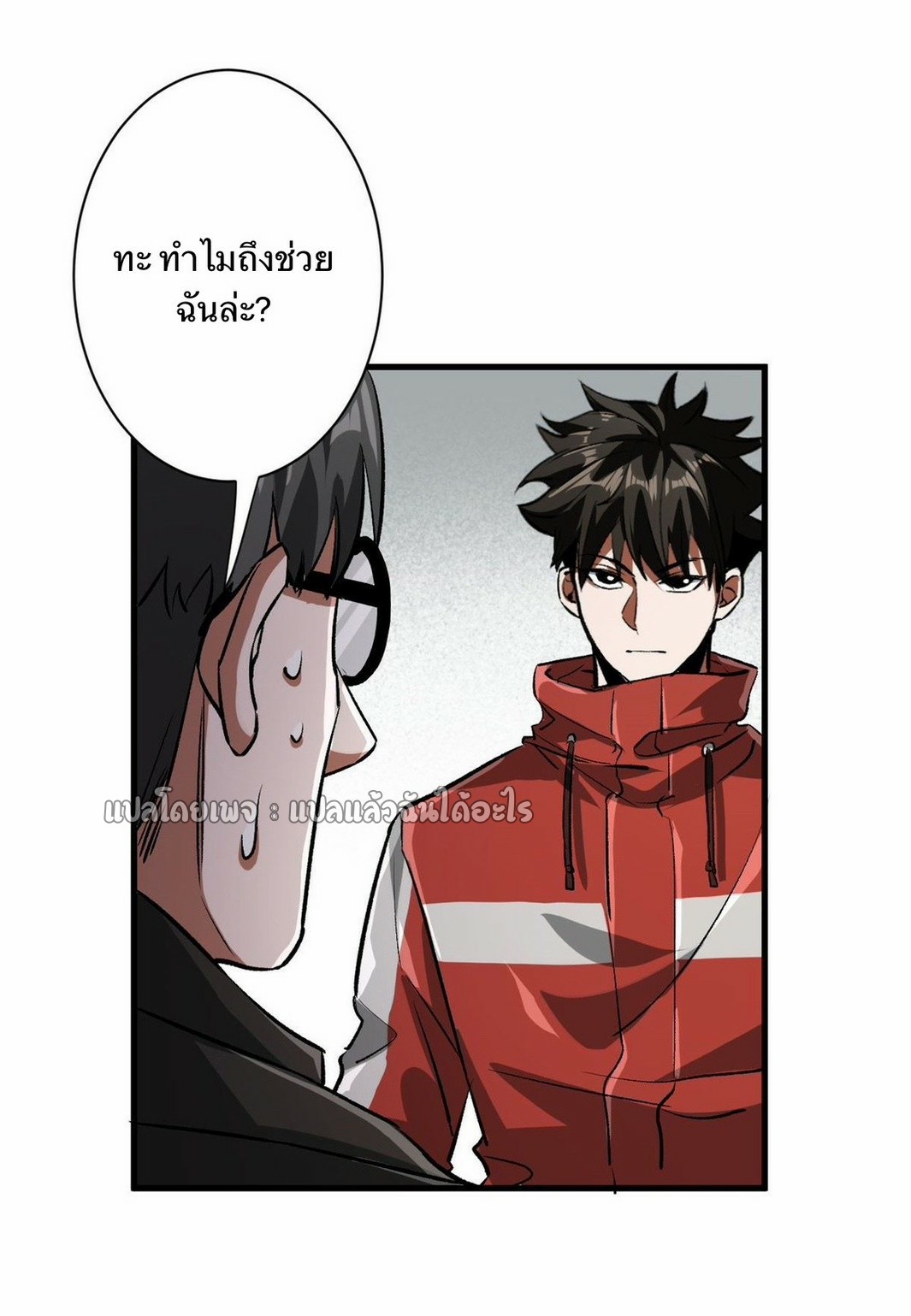 รูเล็ตเวิลด์ สุ่มไอเทมเอาชีวิตรอด ตอนที่ 80 หน้า 8