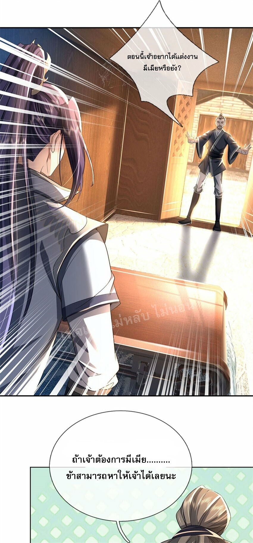 ข้าถูกเลี้ยงดูมาโดยยัยปีศาจ ตอนที่ 1 หน้า 5