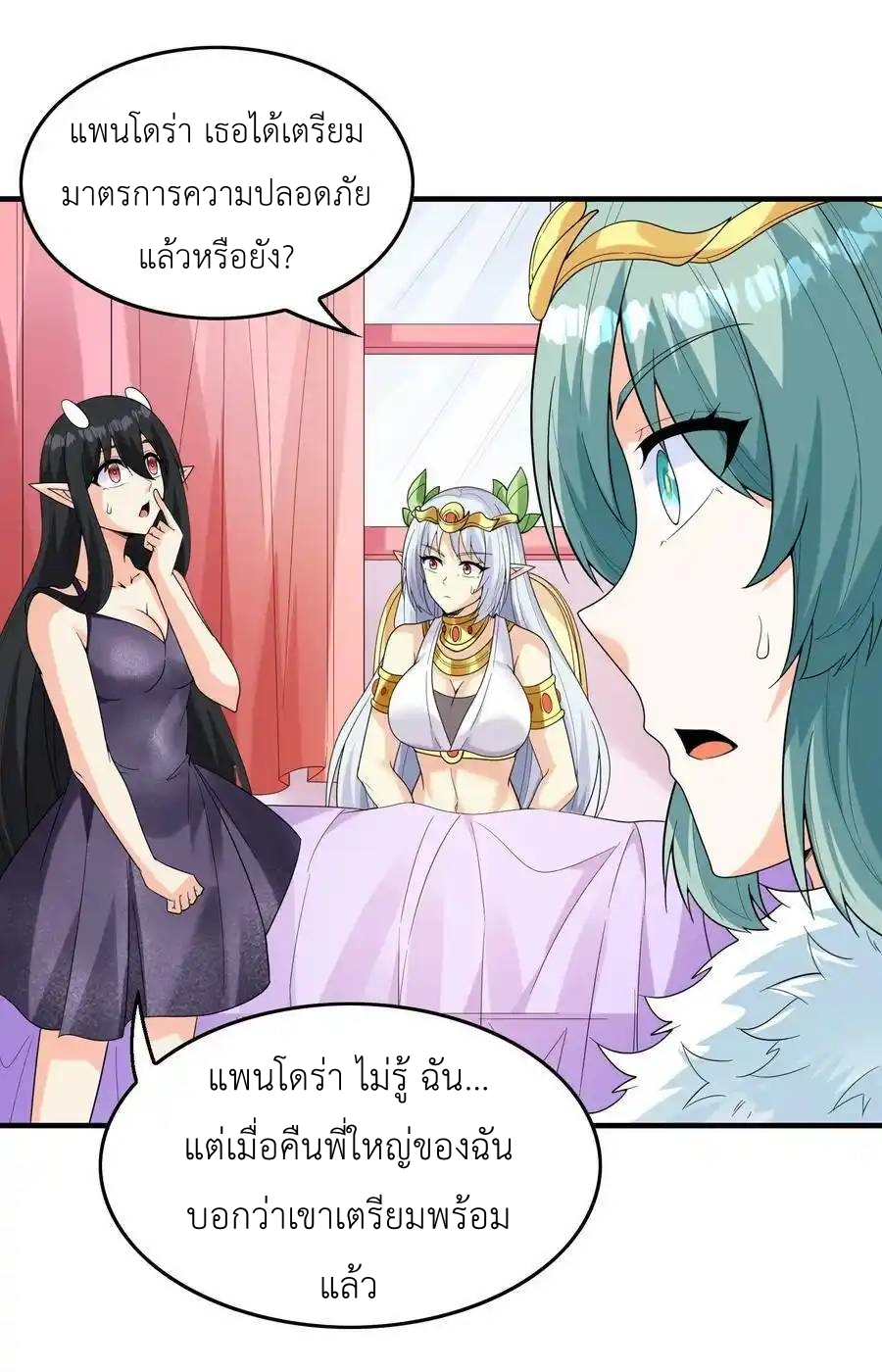 My Harem Is Entirely Female Demon Villains ตอนที่ 82 หน้า 56