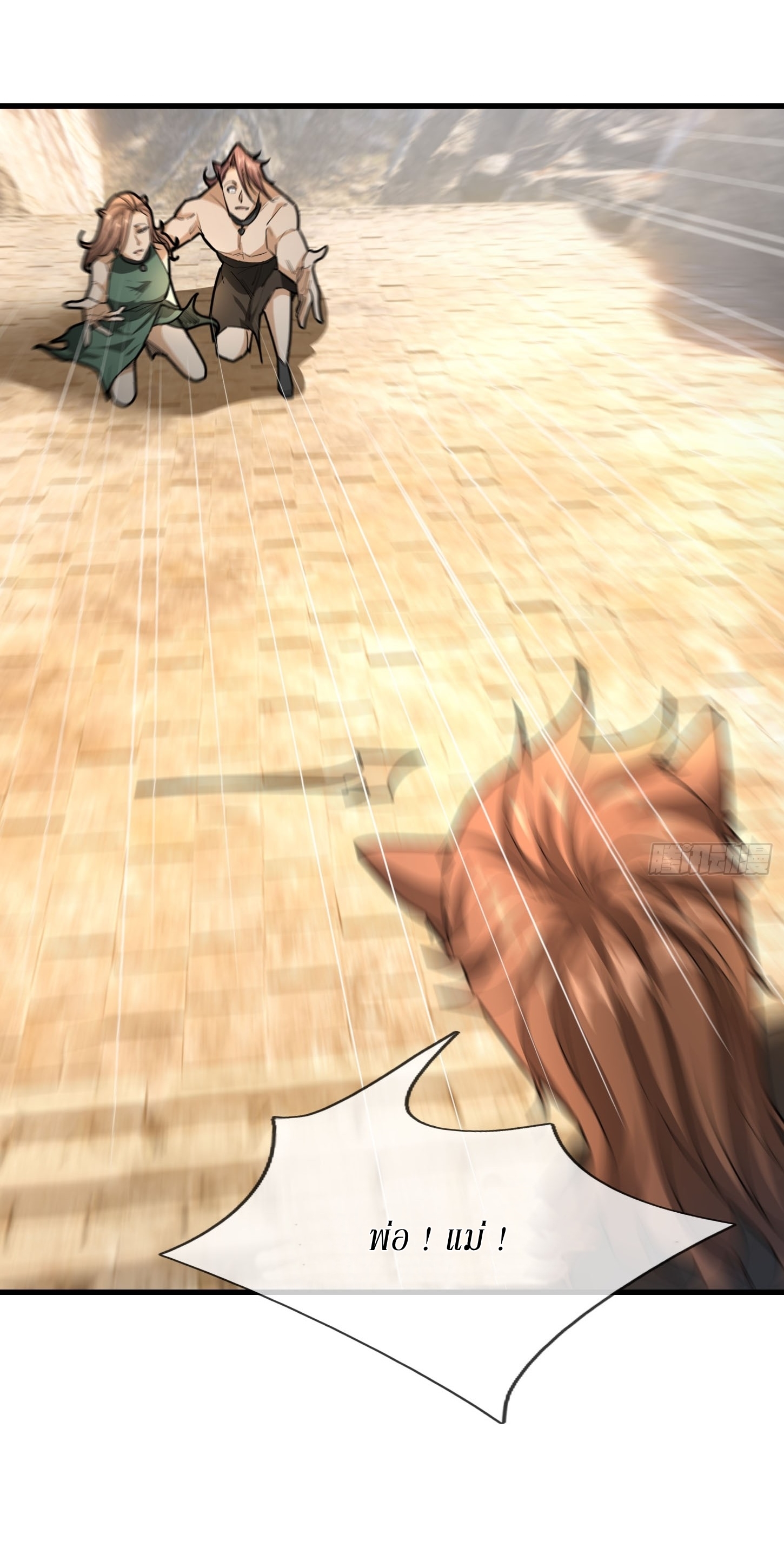 Immortals Are Slaves, Gods Are Servants, And the Emperor is a Watchdog ตอนที่ 3 หน้า 62