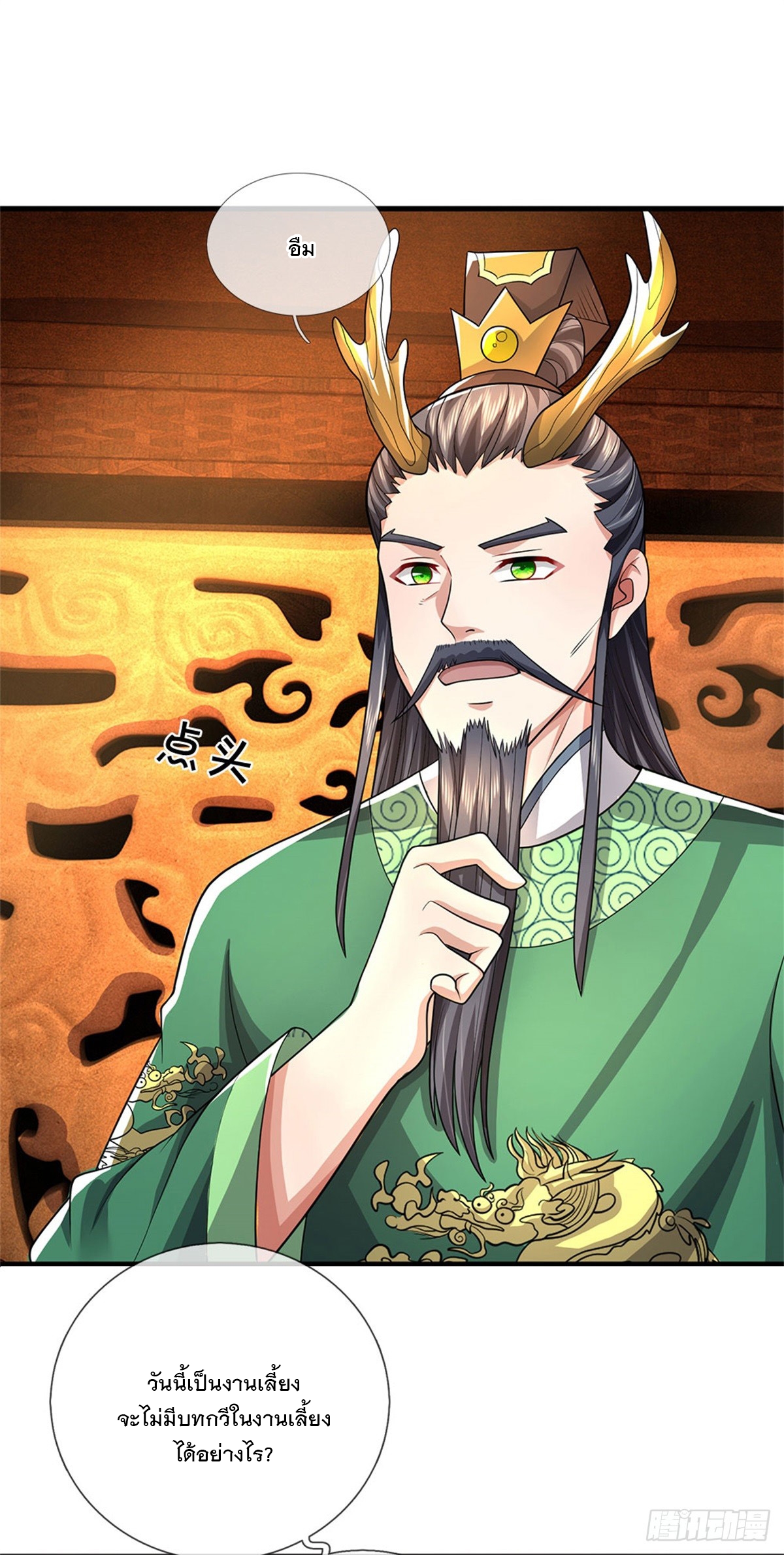 ข้าถูกเลี้ยงดูโดยหญิงสาวปีศาจ ตอนที่ 44 หน้า 17