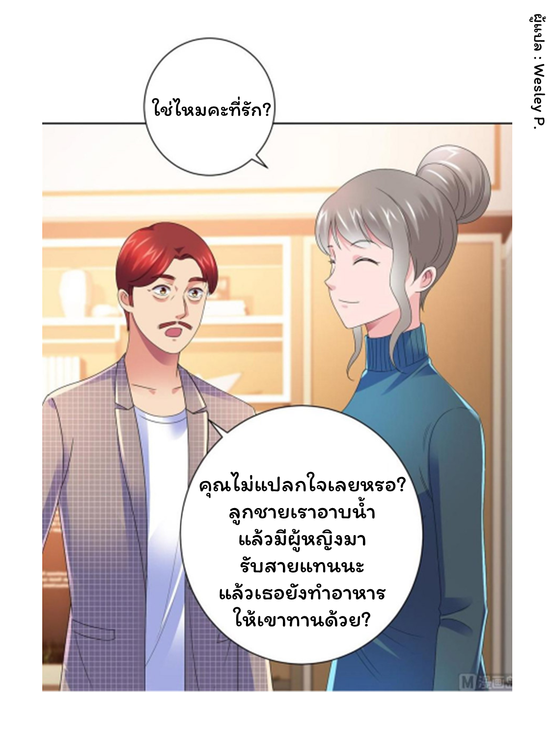 ระบบพระเจ้า ตอนที่ 137 หน้า 28