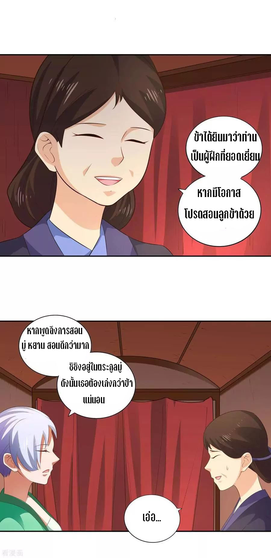 Wu Ling Sword Master ตอนที่ 26 หน้า 4