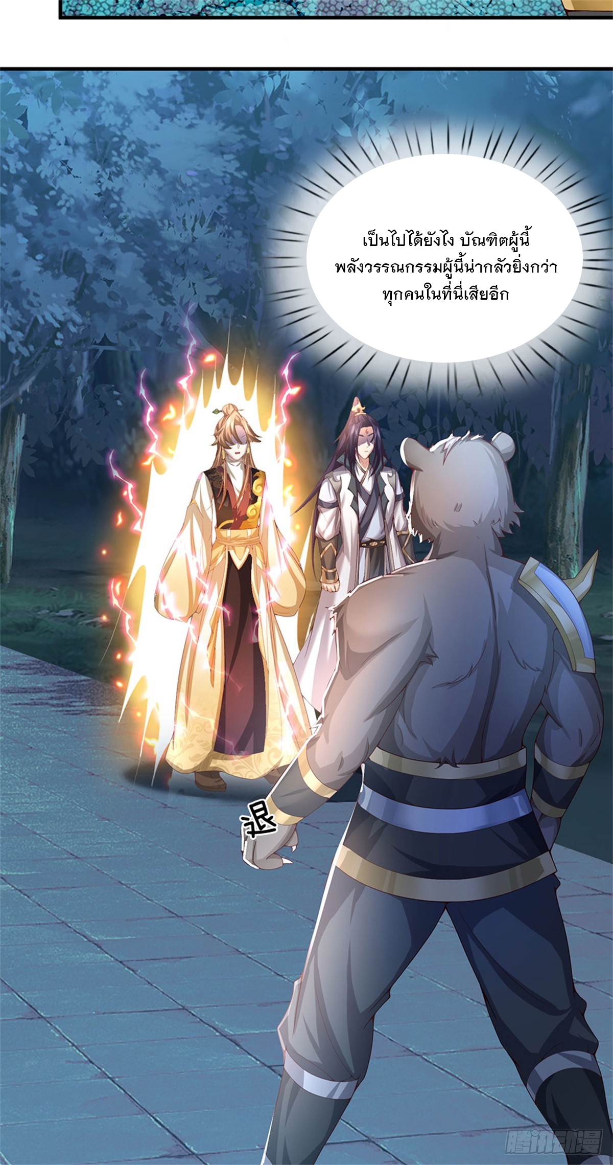 ข้าถูกเลี้ยงดูโดยหญิงสาวปีศาจ ตอนที่ 12 หน้า 5