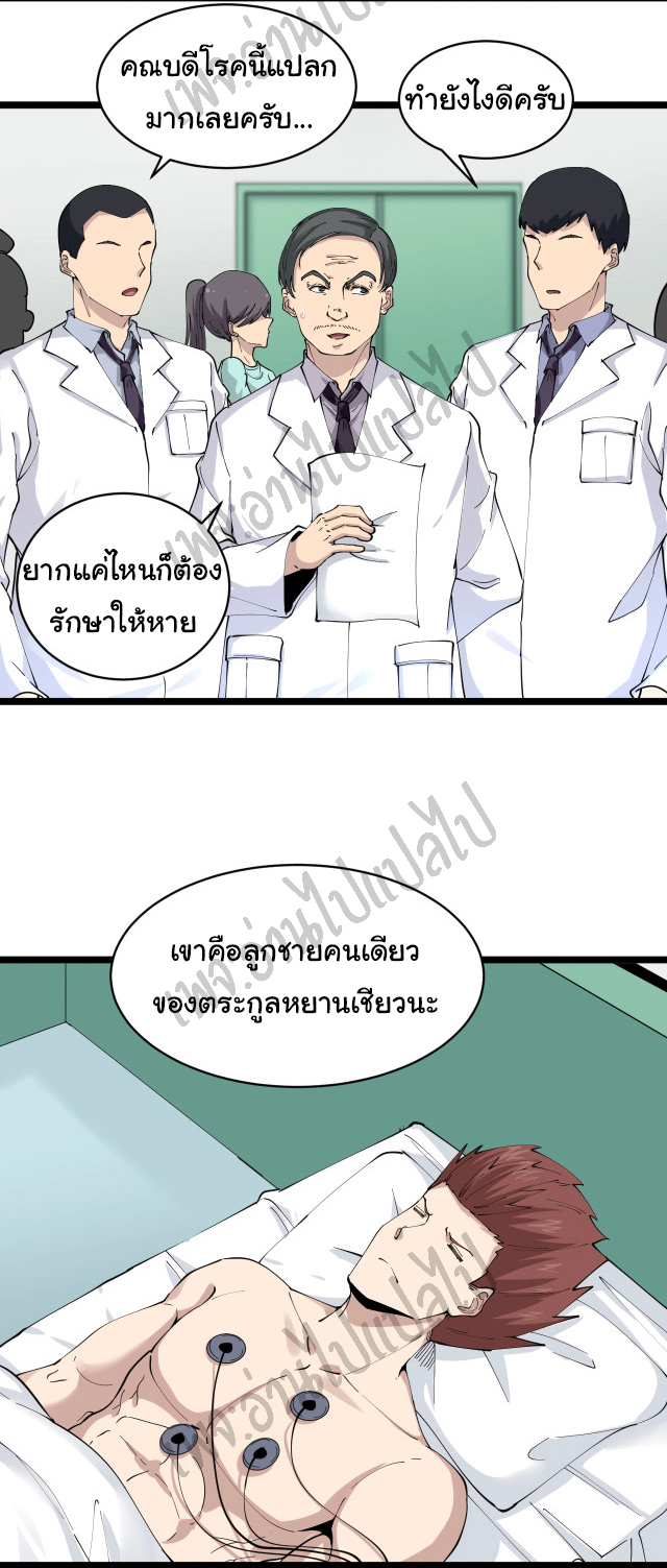 Sanjie Taobao Store ระบบร้านค้าเทพเจ้า ตอนที่ 85 หน้า 5