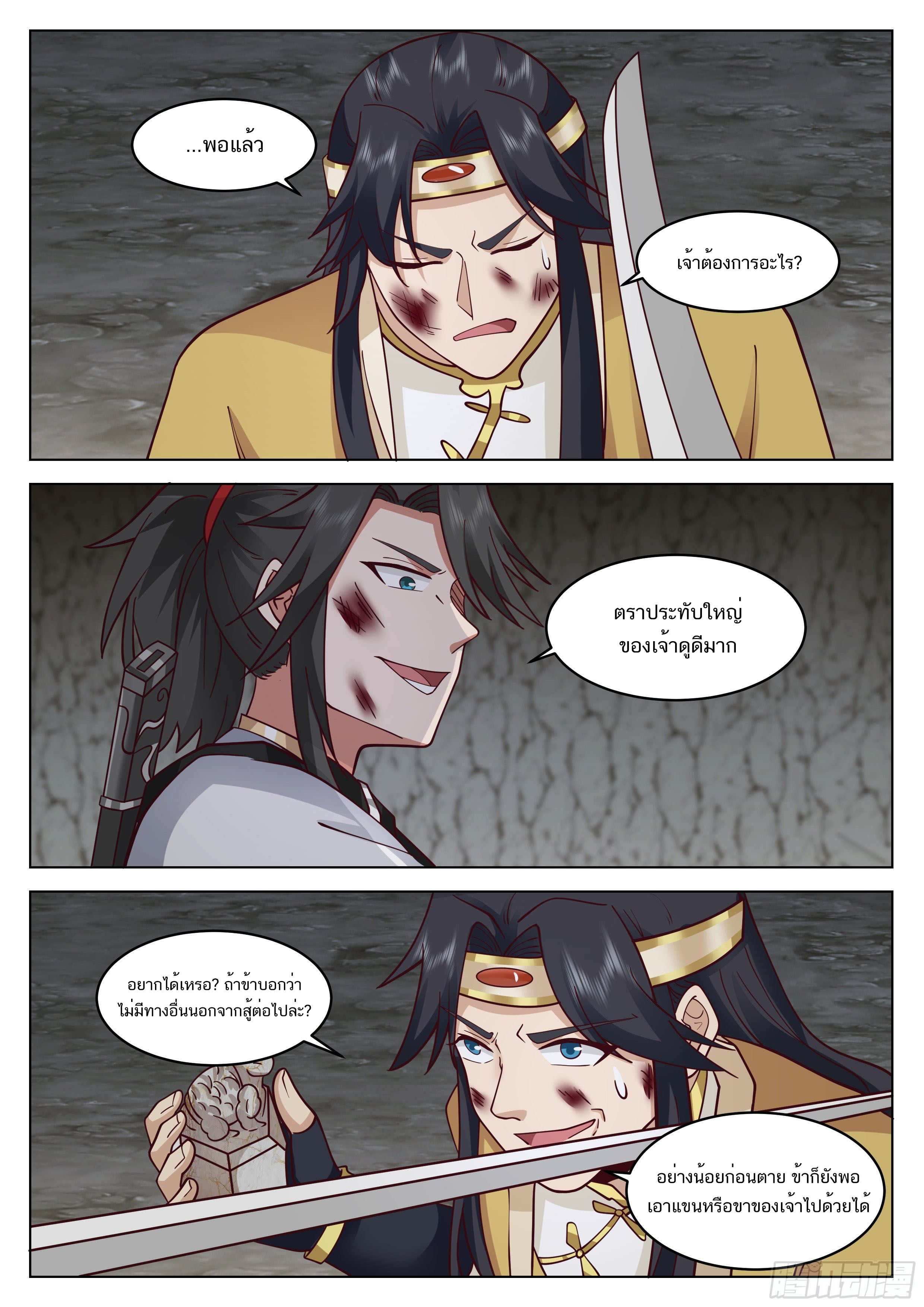 Great Sage of Humanity ตอนที่ 34 หน้า 8