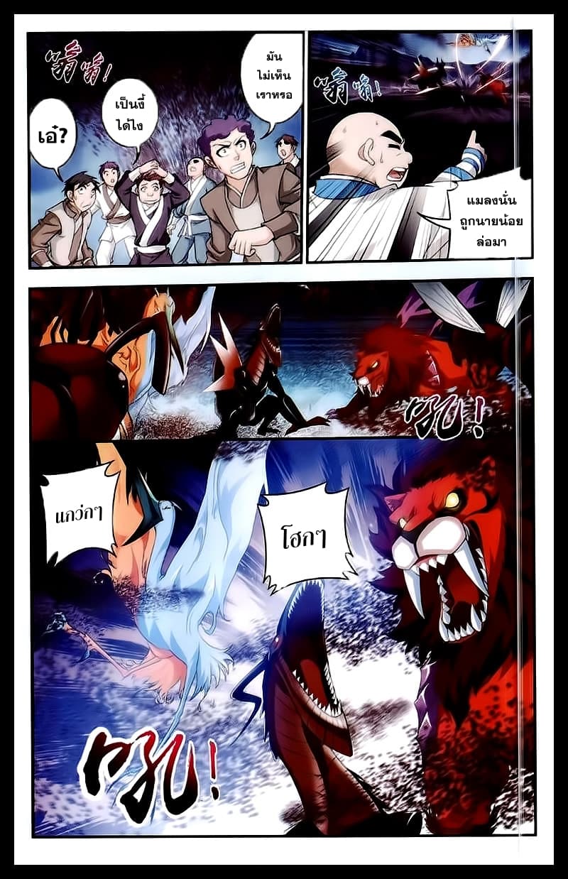 Da Zhu Zai ศึกปรมาจารย์สะท้านฟ้า (ชนจีน) ตอนที่ 25 หน้า 9