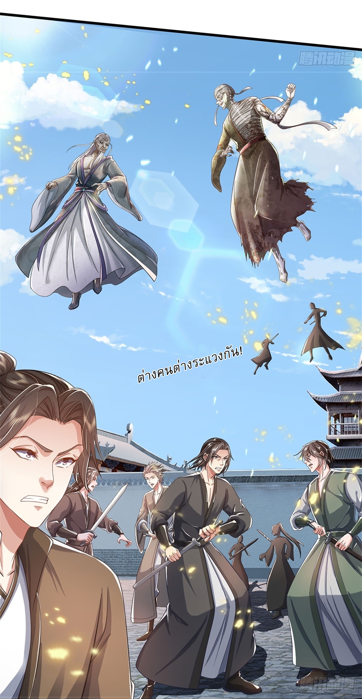 I Can Change The Timeline of Everything เกิดใหม่ในต่างโลก พร้อมระบบโกงเวลาสุดเกรียน ตอนที่ 55 หน้า 20