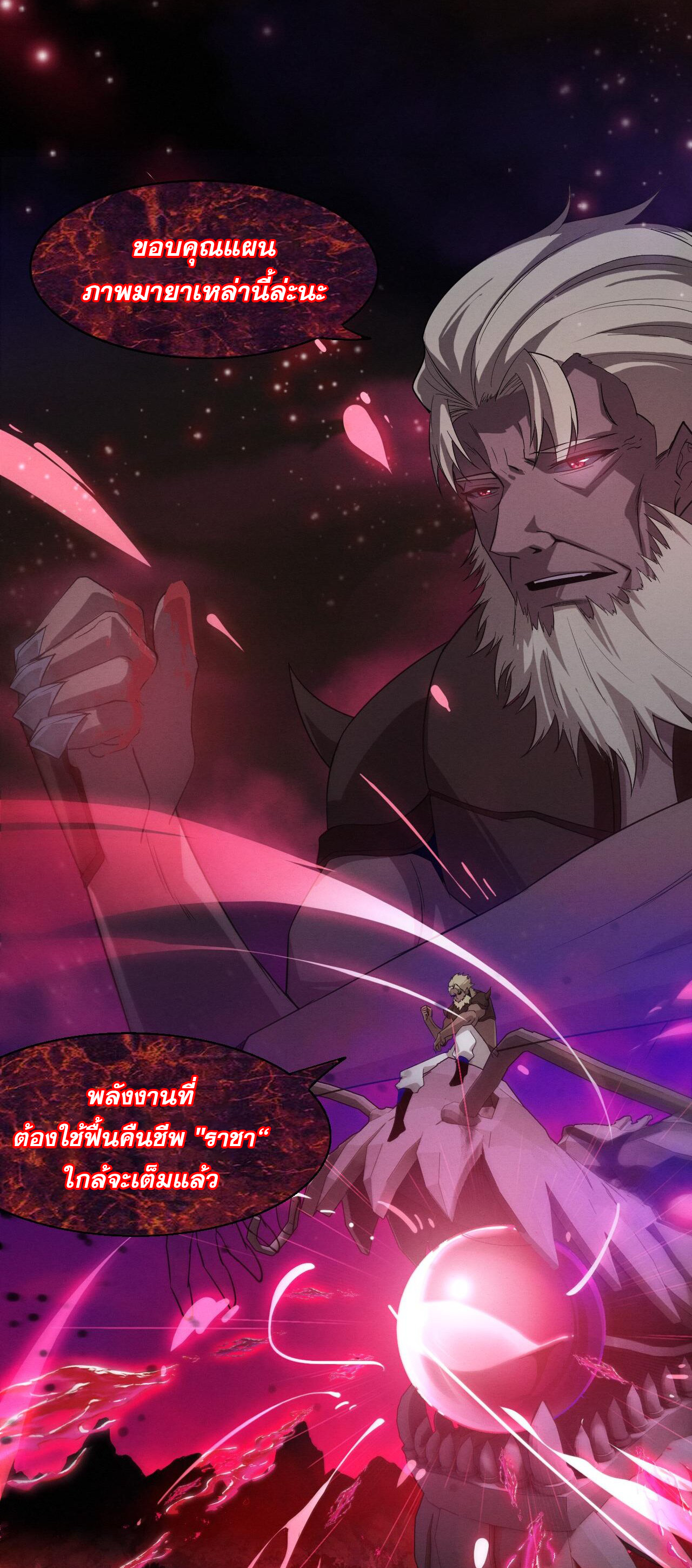 The Frenzy Of Evolution ตอนที่ 114 หน้า 19