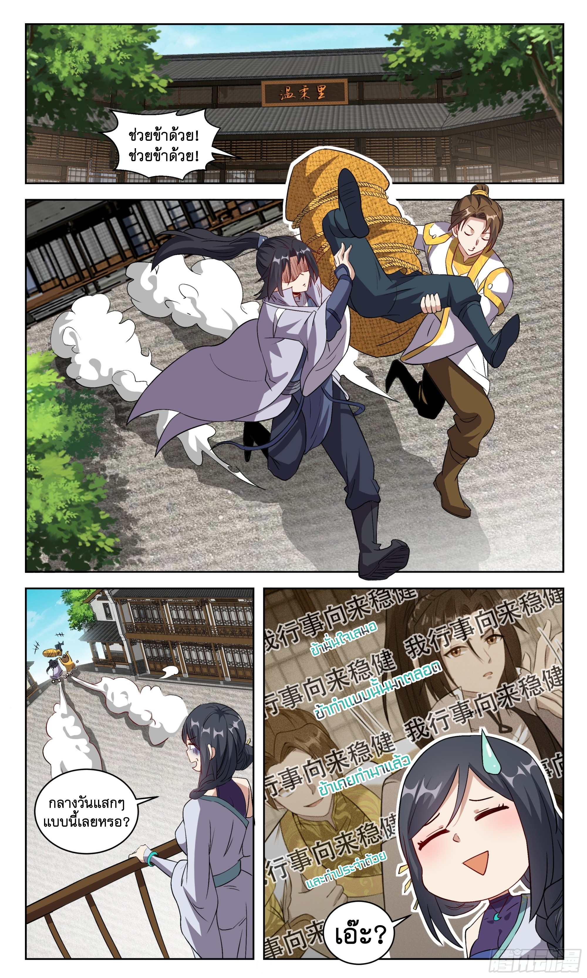 ข้าไม่ได้อยากเป็นเทพแห่งดาบ ตอนที่ 105 หน้า 8