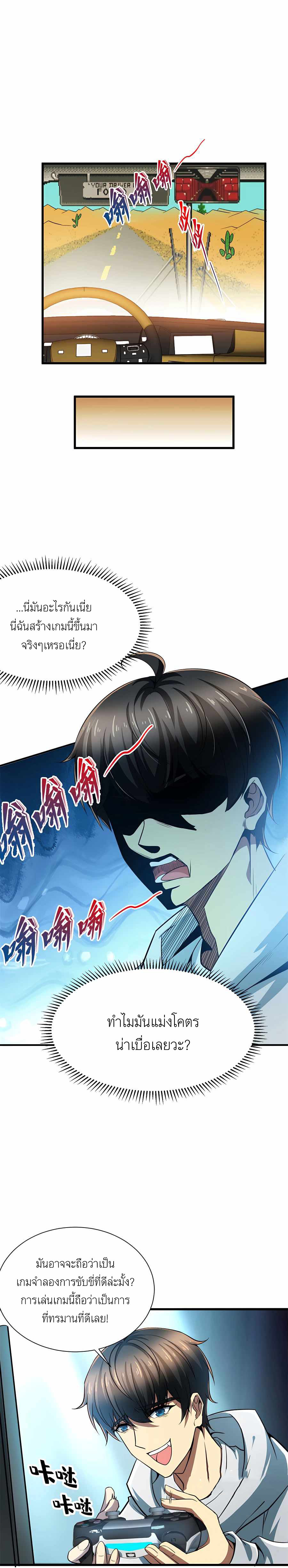 ระบบผลาญเงินเพื่อเป็นประธานบริษัท ตอนที่ 2 หน้า 5