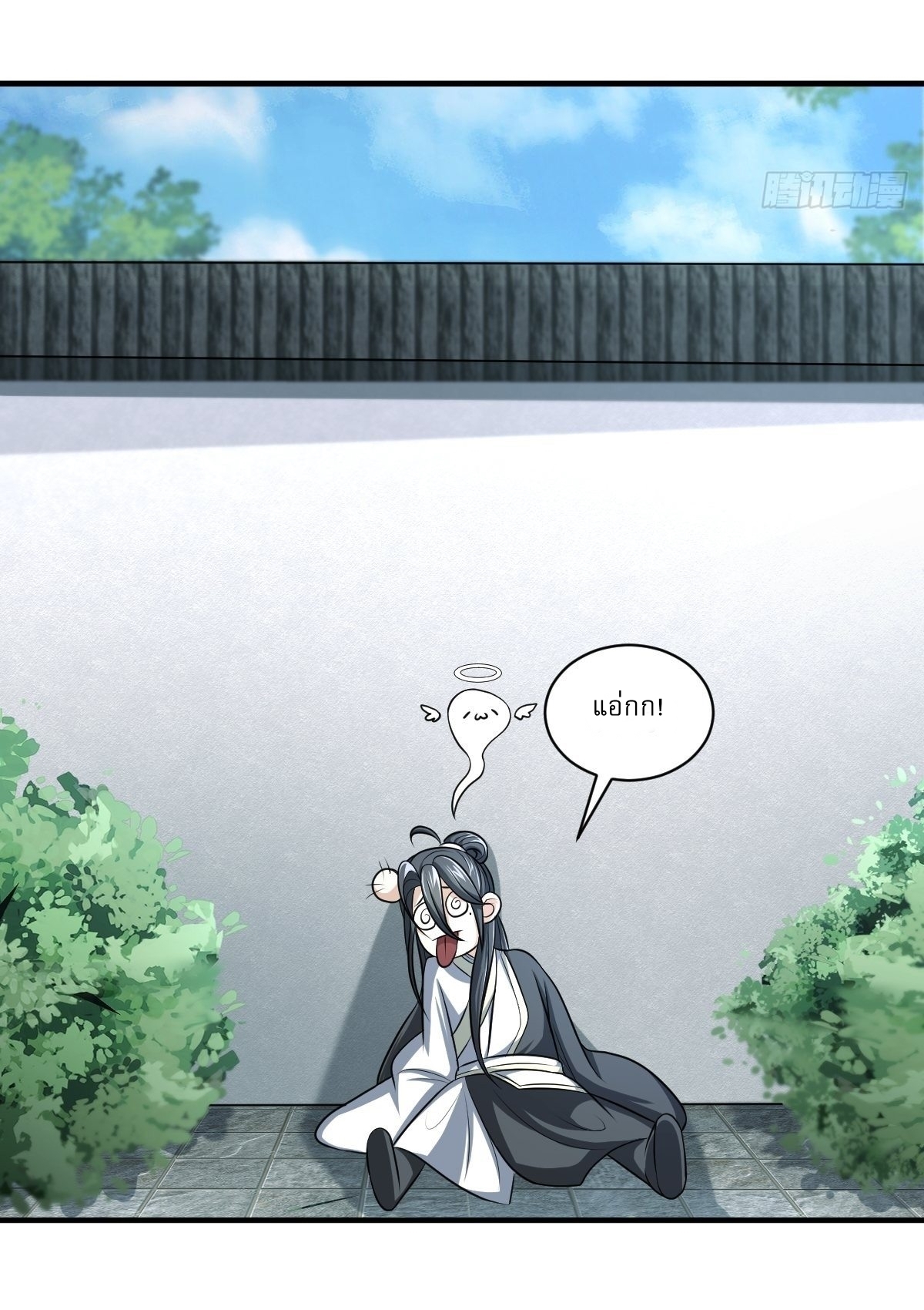 เก็บตัวร้อยปี จากนี้พี่ขอเทพ! INVINCIBLE AFTER A HUNDRED YEARS OF SECLUSION ตอนที่ 6 หน้า 13