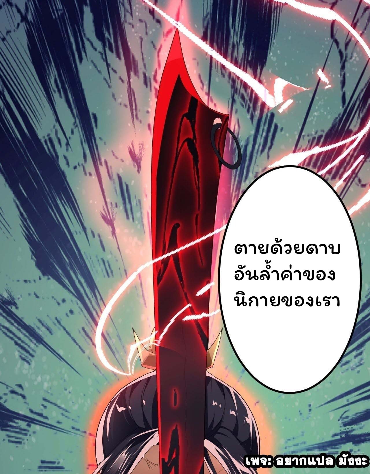 Cursed by Heaven, Instead I Become Stronger ตอนที่ 2 หน้า 51