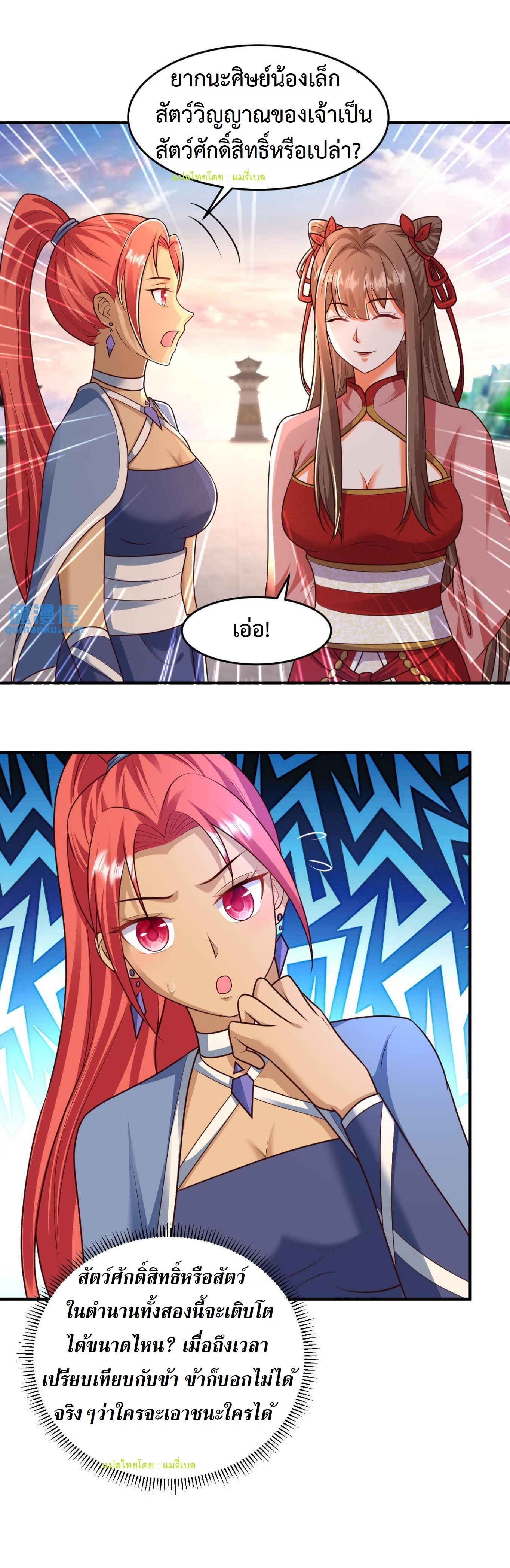 ปีศาจที่ไร้เทียมทานในโลก ตอนที่ 80 หน้า 7