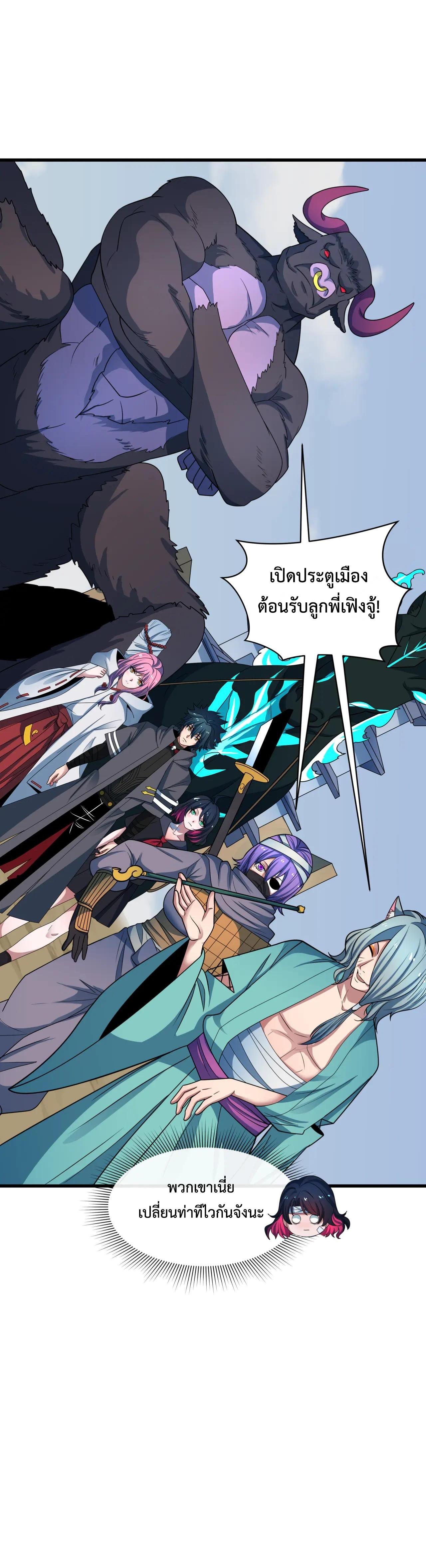 Era of the Haunted - ยุคสมัยแห่งภูตผี ตอนที่ 423 หน้า 28