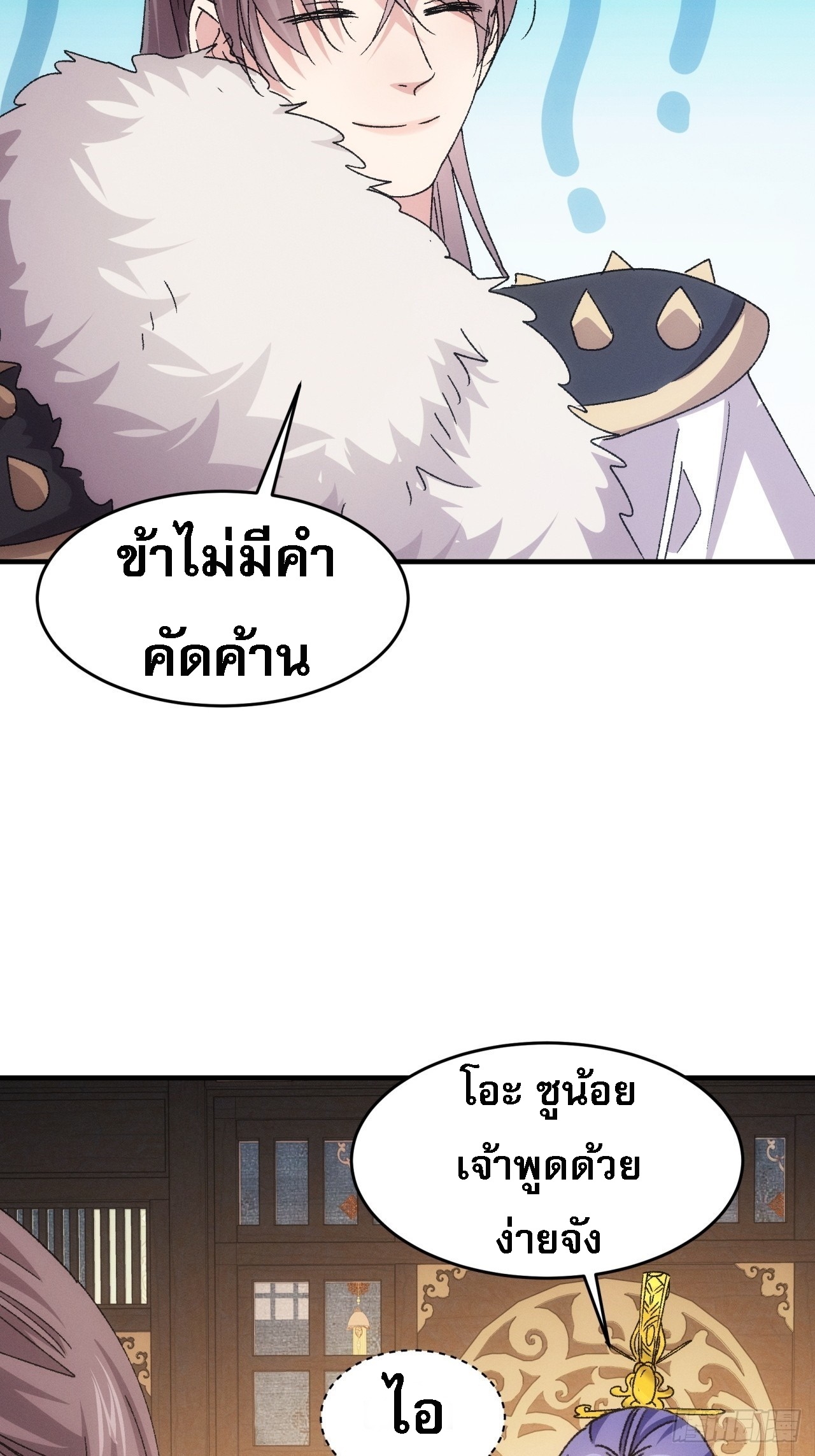 ข้าจะกำหนดชะตาตัวเอง ทันจีน ตอนที่ 196 หน้า 34