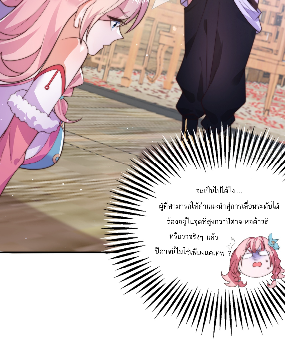 ซวยแล้วข้าโดนตามล่าจากศิษย์ในสำนัก ตอนที่ 7 หน้า 53