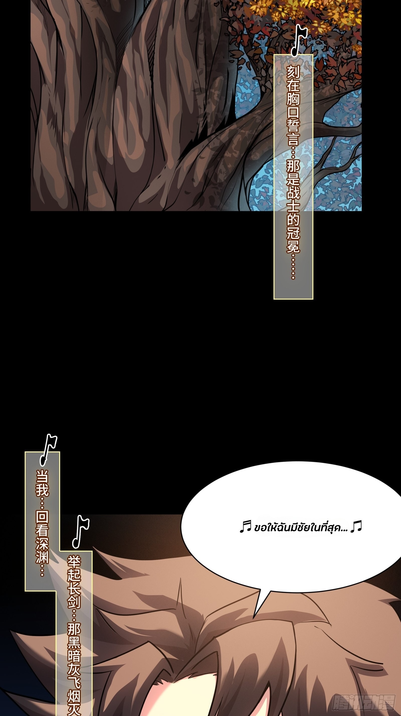 Legend of Star Genera ชนจีน ตอนที่ 71 หน้า 68