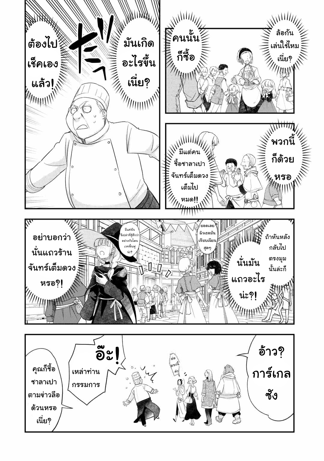 Kanchigai No Atelier Master ตอนที่ 41 หน้า 6