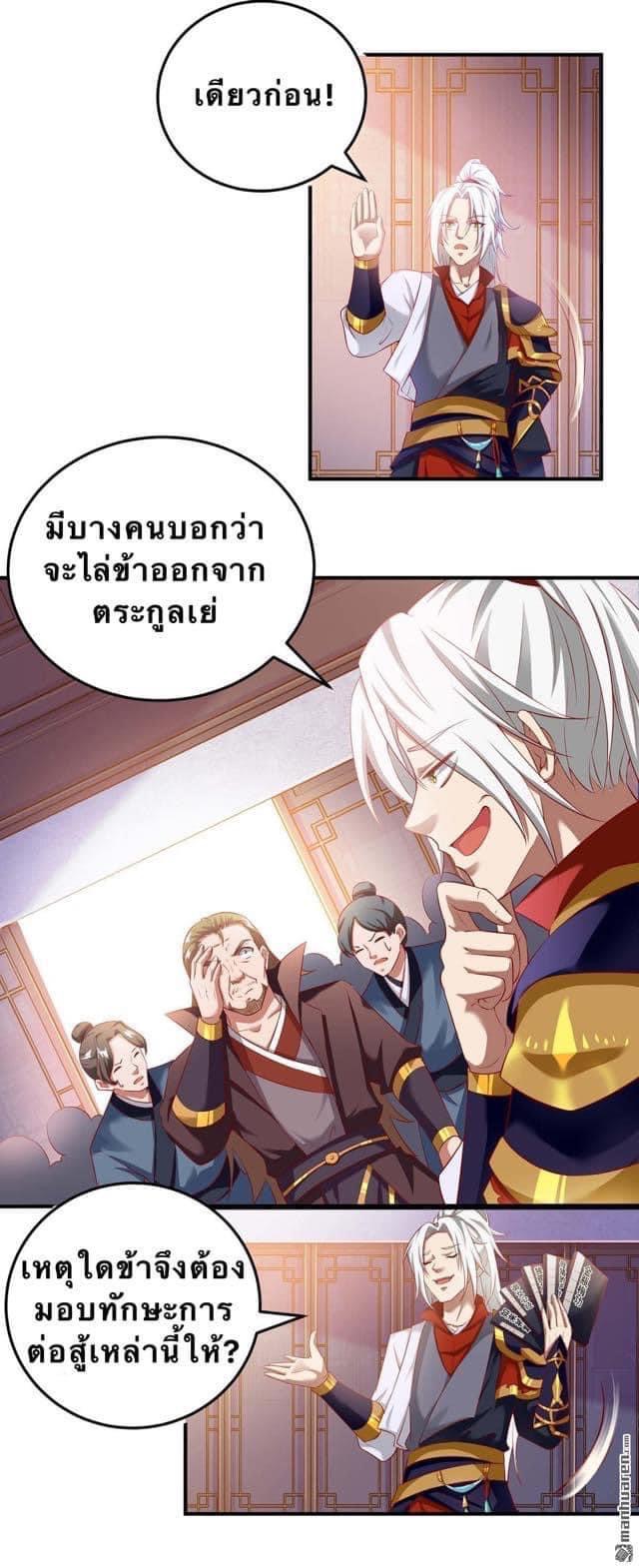 ระบบเทพเเห่งการกลืนกิน ตอนที่ 7 หน้า 2