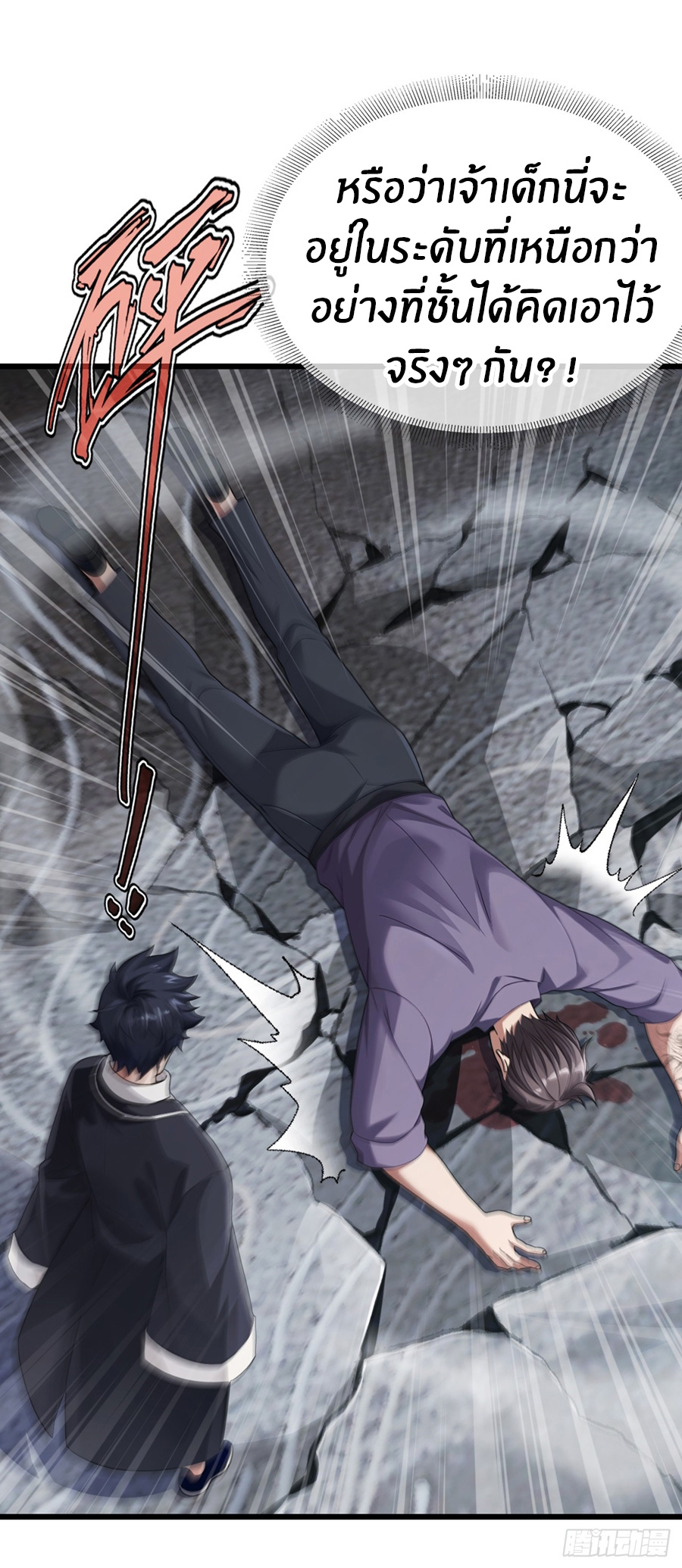 ลงจากภูเขาเพื่อมาเป็นเบ๊ภรรยา ตอนที่ 25 หน้า 8
