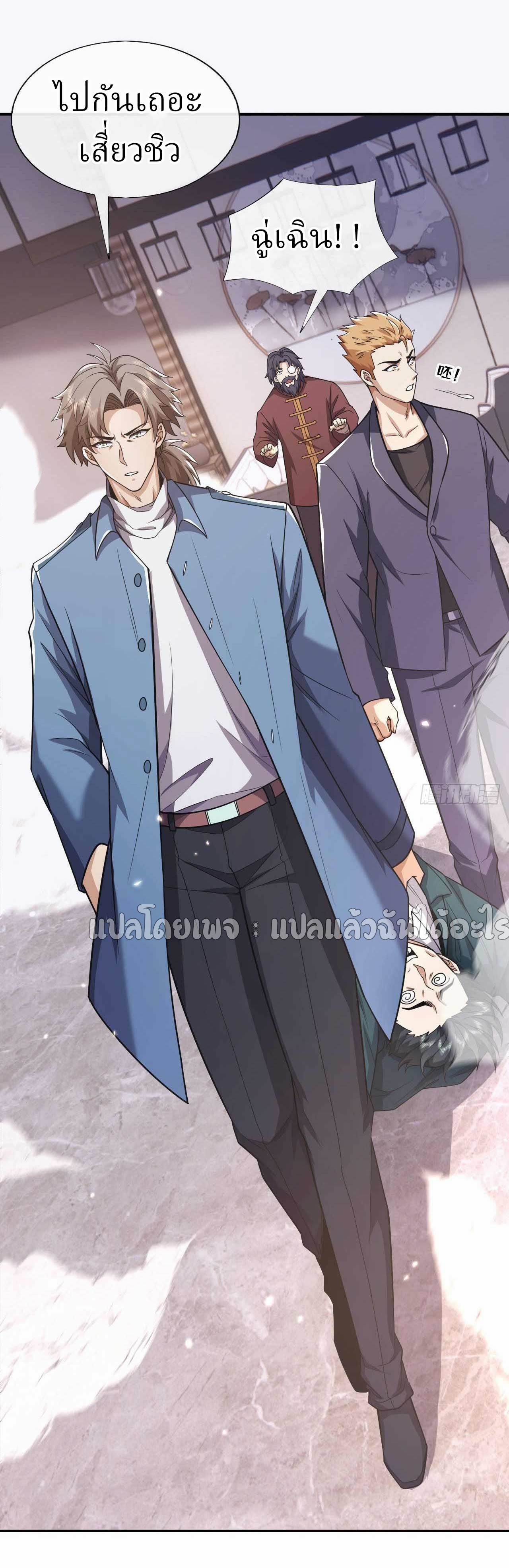 สุดยอดลูกเขยฟ้าประทาน ตอนที่ 55 หน้า 23